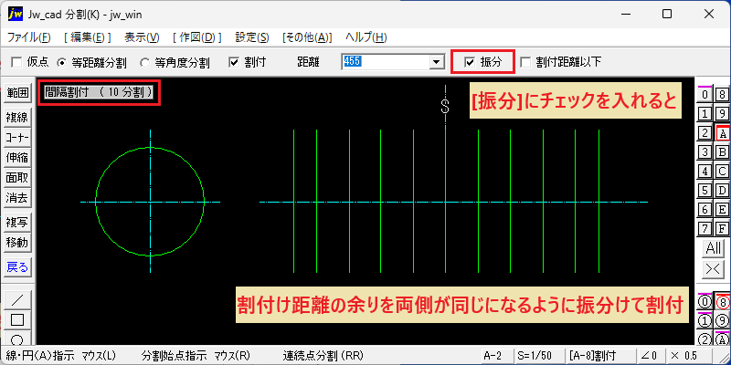 Jw_cad 分割(K) 振分け