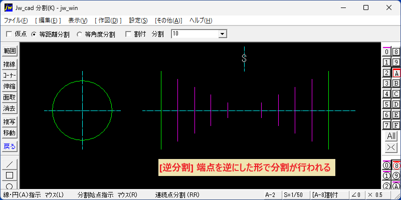 逆分割