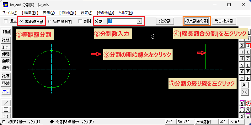 分割(K) 線長割合分割