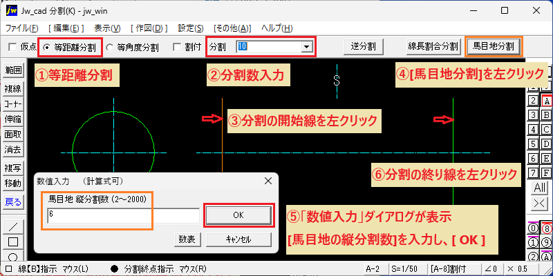 Jw_cad｜分割(K) 逆分割・線長割合分割・馬目地分割