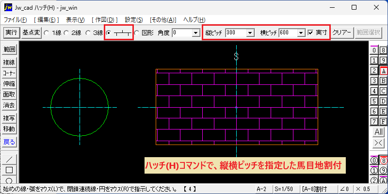 ハッチ(H) 馬目地分割