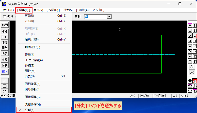 Jw_cad 編集(E)～分割(K)