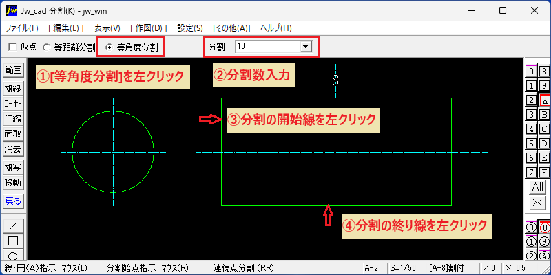 Jw_cad 分割(K) 等角度分割