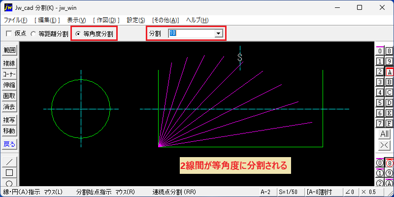 Jw_cad｜編集(E)～分割(K) 等角度分割