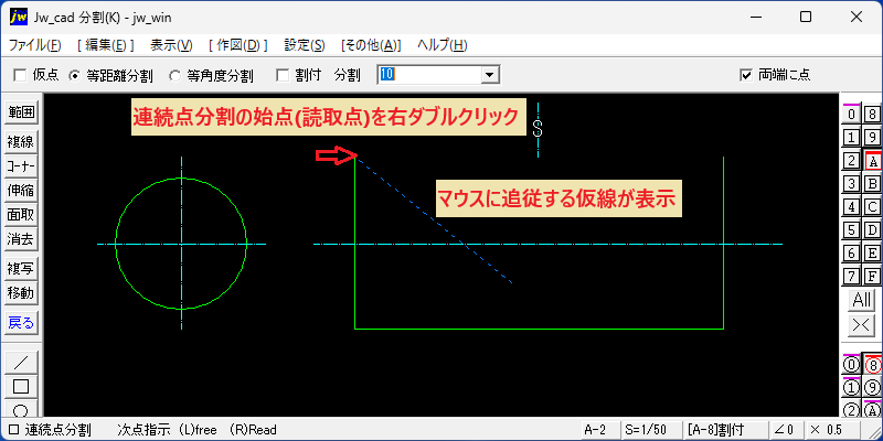 Jw_cad 分割(K) 連続点分割