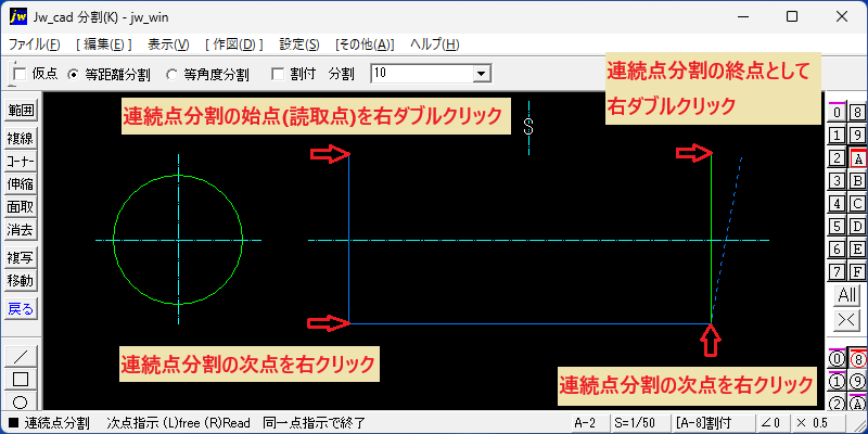 Jw_cad｜編集(E)～分割(K) 連続点分割