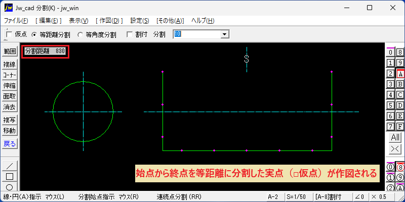 Jw_cad 連続点分割