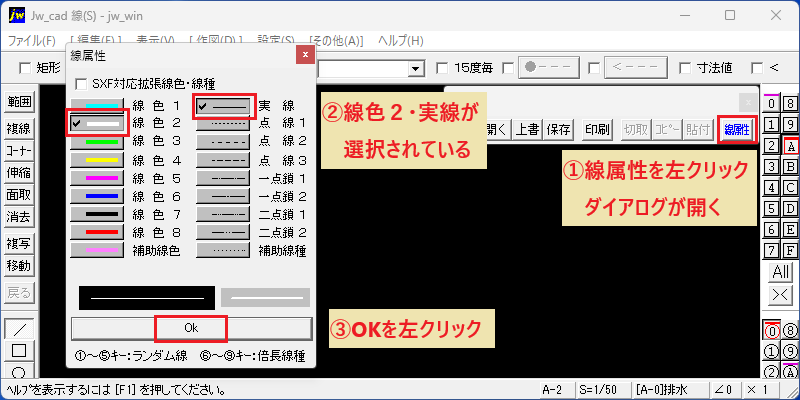 Jw_cad 線色 線種