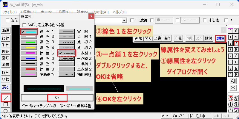 線コマンド 線属性