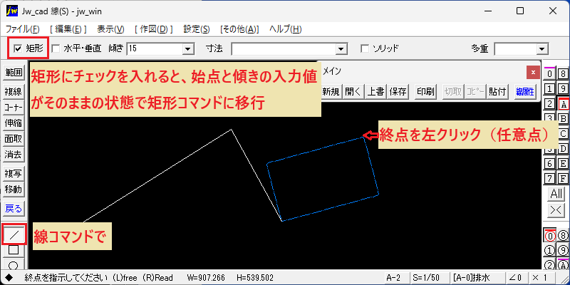 線コマンド 矩形に移行