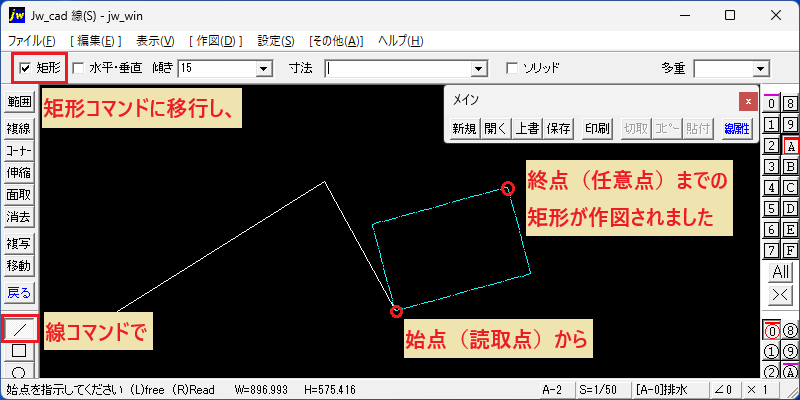 Jw_cad｜線(S) [矩形]コマンドへの移行