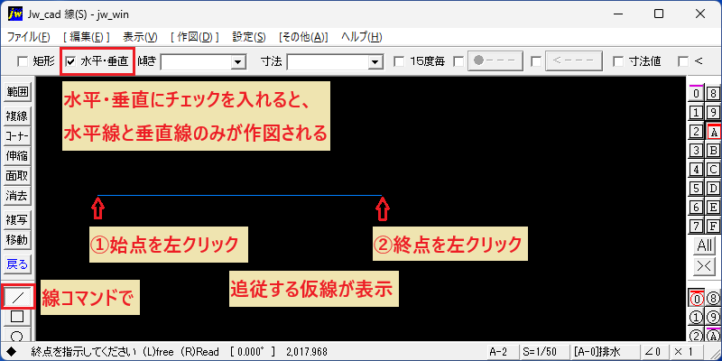 Jw_cad 水平線の作図