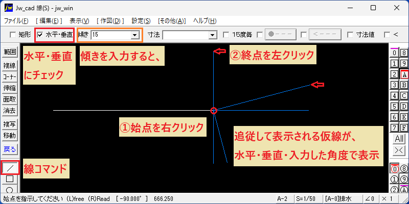 Jw_cad｜線(S) 水平線または垂直線の作図