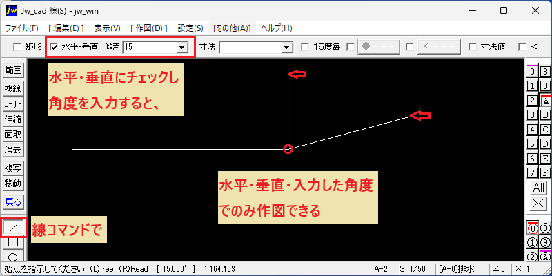 Jw_cad 入力した角度