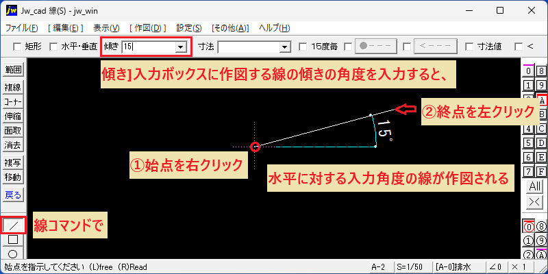 Jw_cad 傾き(角度)を指定した線の作図