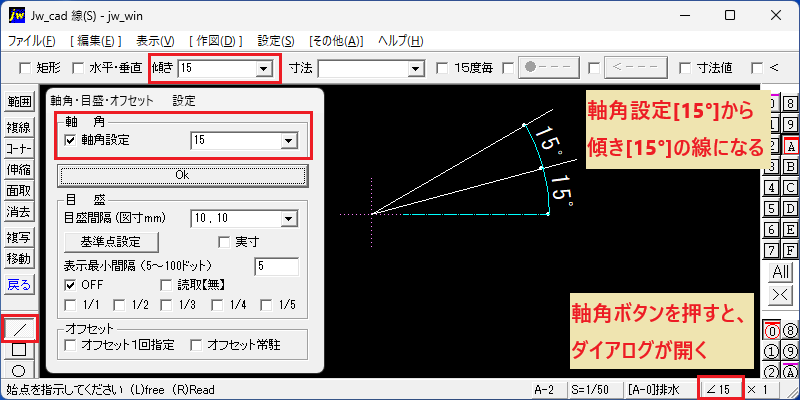 Jw_cad 軸角 傾き(角度)