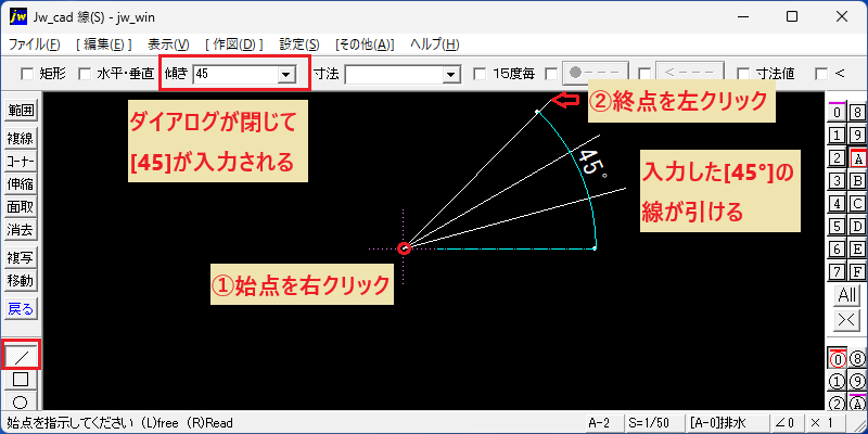 45度線の作図