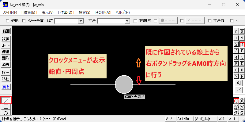 Jw_cad｜線(S) 作図済の線に垂直な線を作図