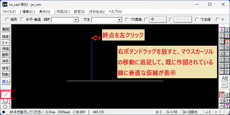 Jw_cad 作図線 垂直線