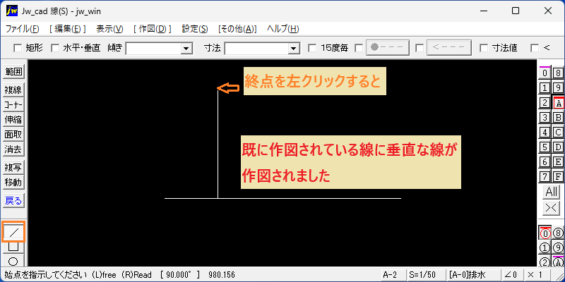 Jw_cad 作図線に垂直な線