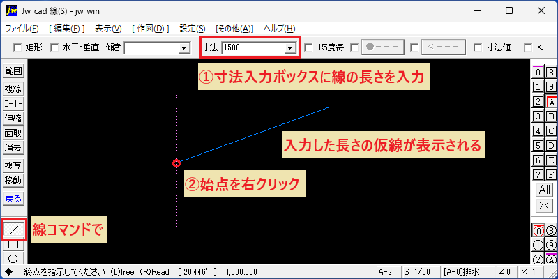 Jw_cad 長さ指定線