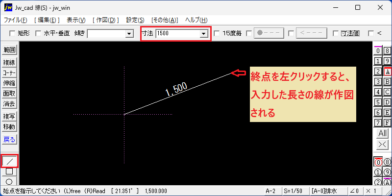 Jw_cad 長さ指定線