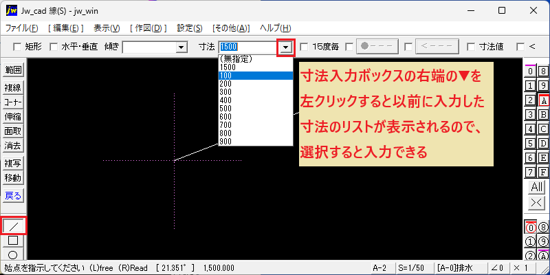 寸法入力ボックス