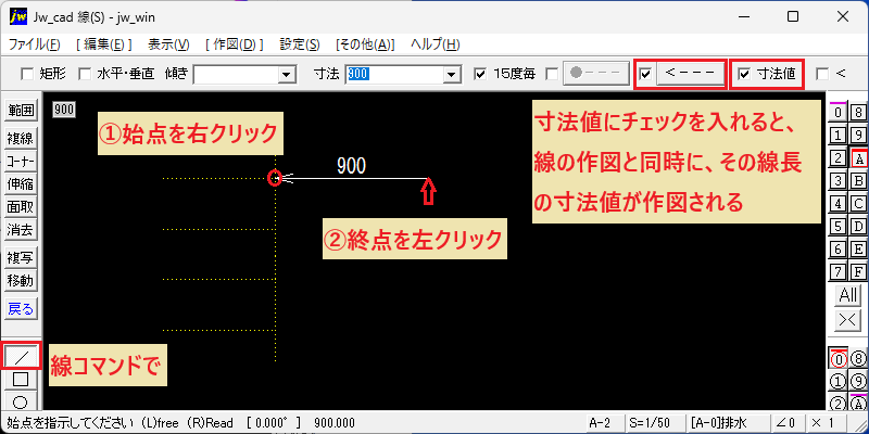 Jw_cad 線寸法値