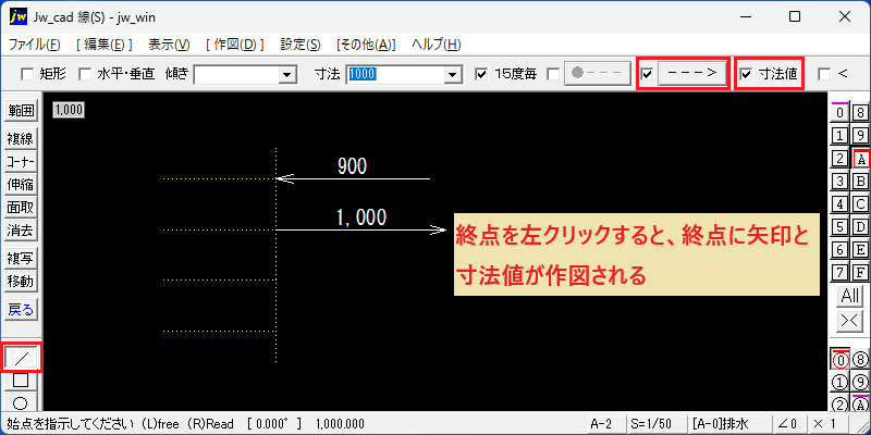 線に矢印と寸法値