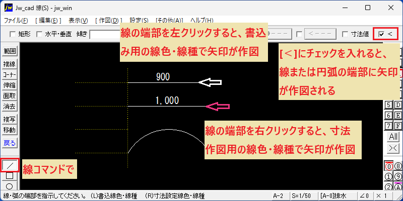 Jw_cad 矢印