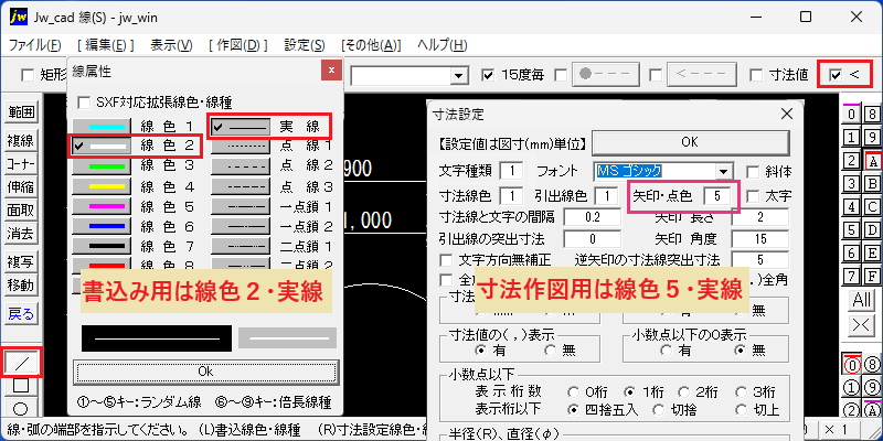 線色・線種