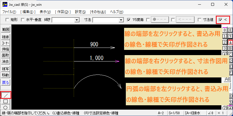 Jw_cad 線に矢印