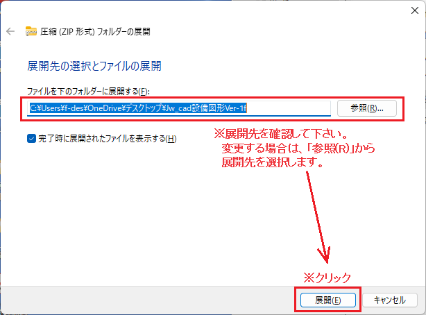 Jw_cad 設備図形 圧縮ファイル展開