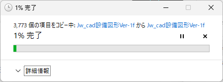 Jw_cad 設備図形 解凍中