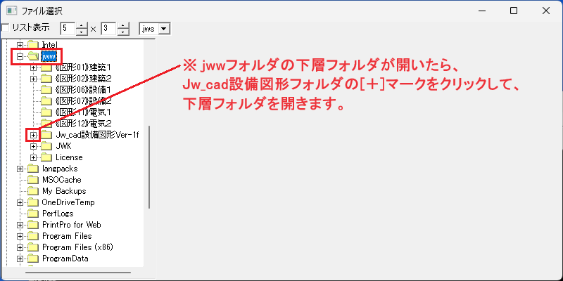 Jw_cad 図形フォルダを開く