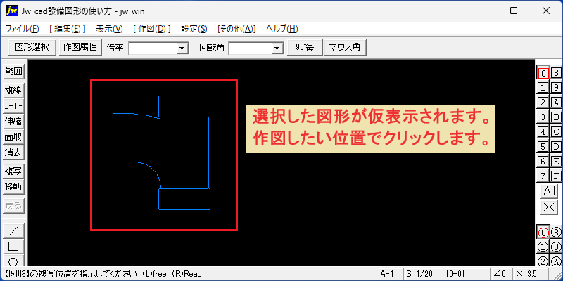 Jw_cad 図形仮表示