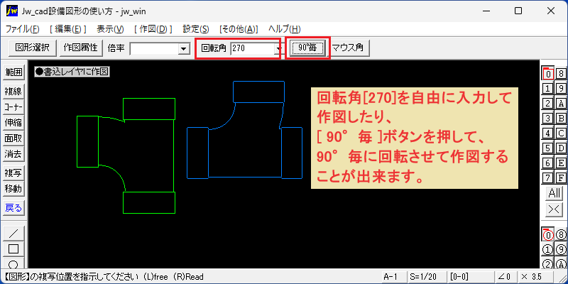 Jw_cad 図形回転