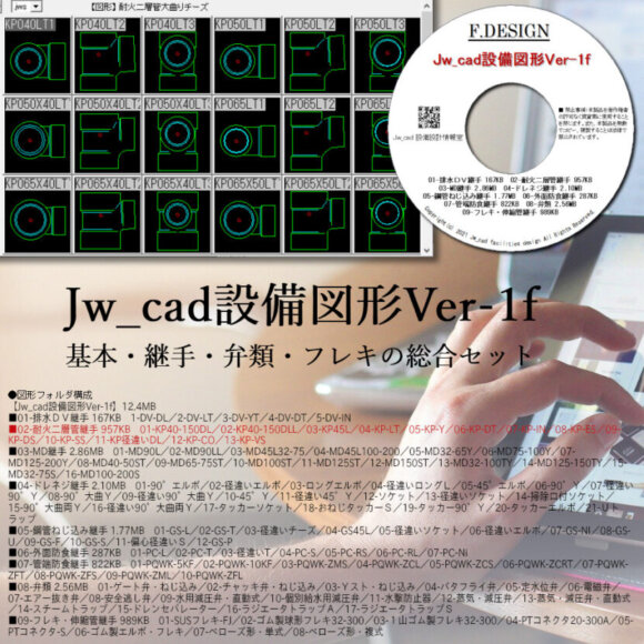 Jw_cad設備図形Ver-1f CD版